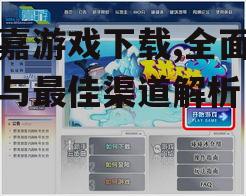 热门世嘉游戏推荐与下载指南