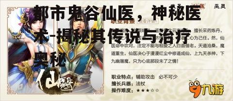 三、鬼谷仙医与现代医学的融合