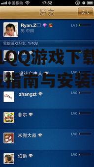 iOS系统手机QQ游戏下载指南