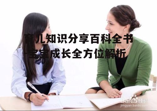 三、宝宝心理发展关注