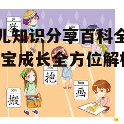 四、早期教育启蒙方法
