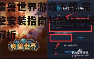 魔兽世界游戏下载的官方渠道
