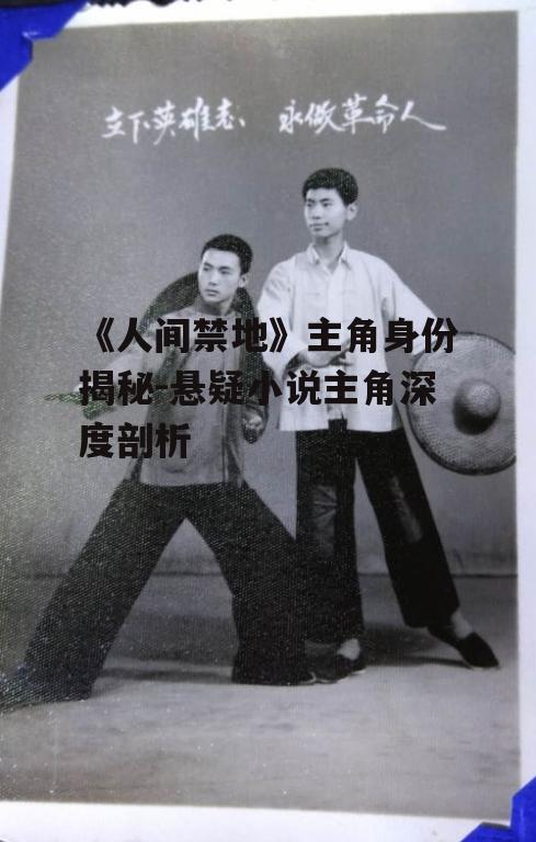 三、主角成长历程