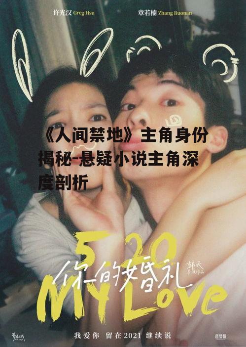 四、主角情感纠葛
