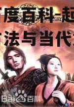 修神百度百科-起源、修炼方法与当代意义解析