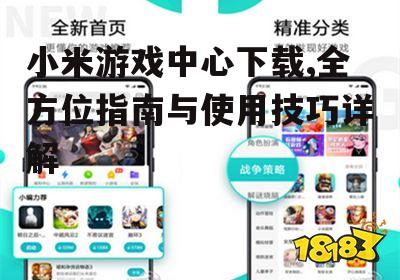 非小米设备用户如何下载小米游戏中心