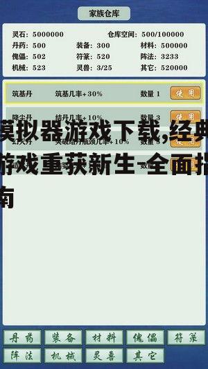 安全模拟器游戏下载渠道推荐