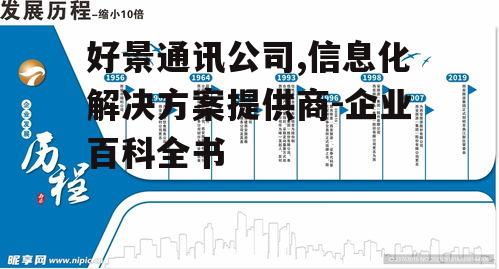 四、发展历程