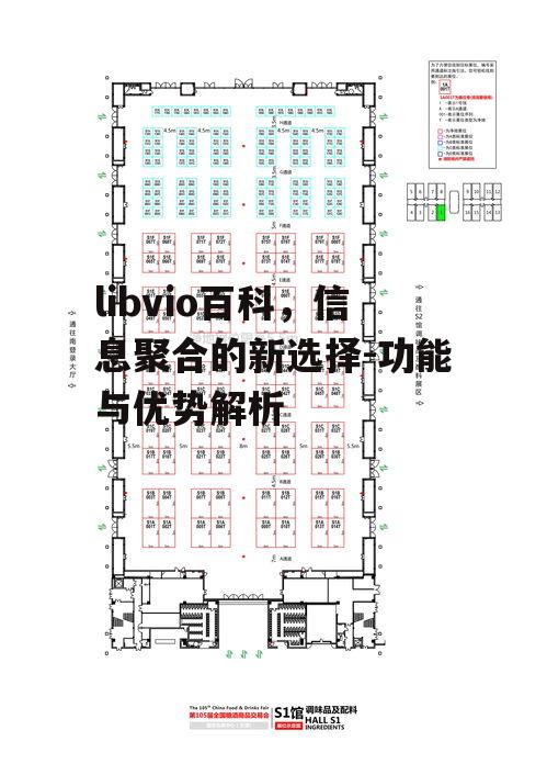 二、libvio百科的核心功能