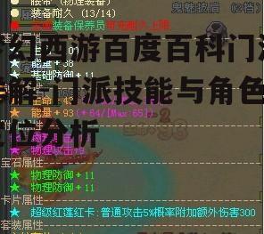 二、物理攻击门派详解