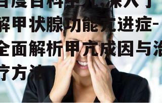 二、甲亢的典型症状