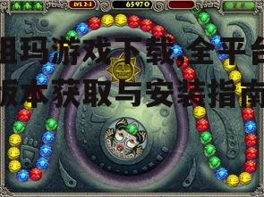 iOS平台祖玛游戏获取方法