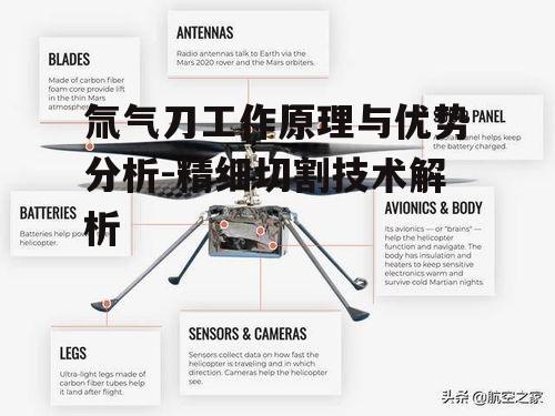 三、氚气刀的操作注意事项