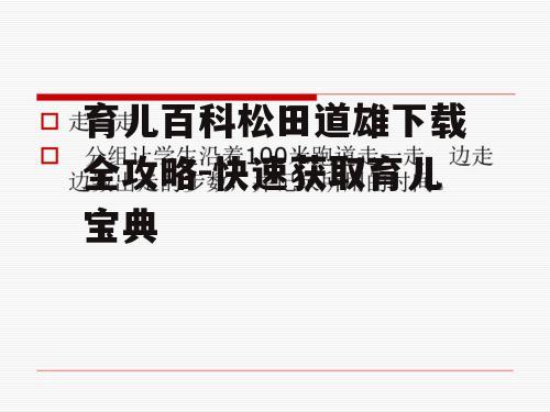 三、下载前的准备