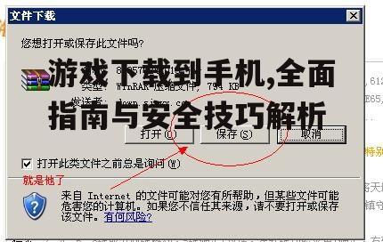 游戏下载到手机的详细步骤指南