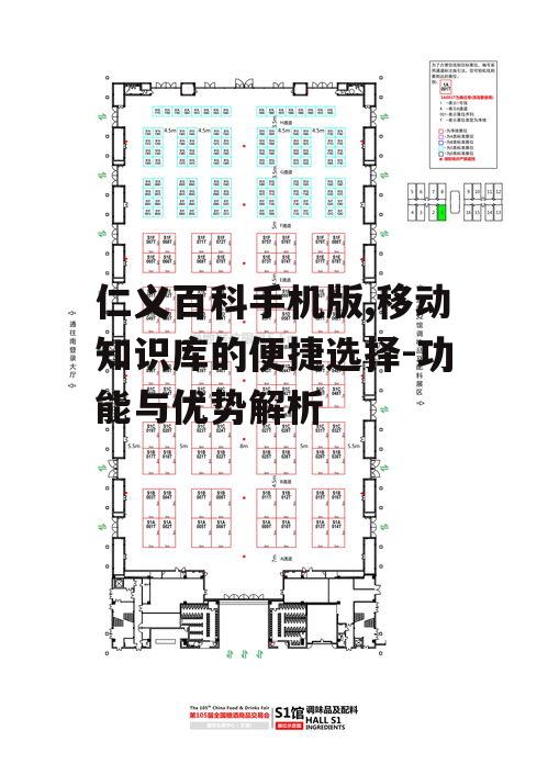 二、仁义百科手机版的核心功能