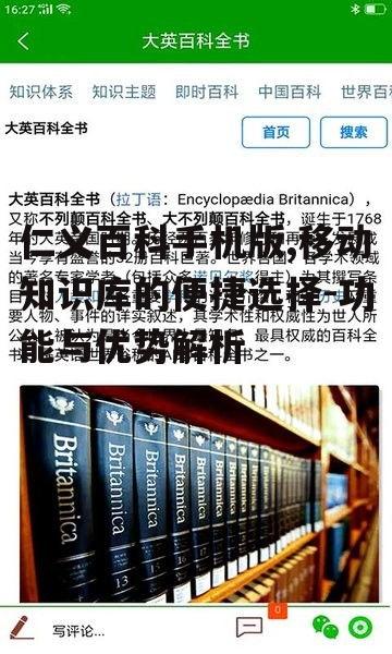 四、仁义百科手机版的知识更新