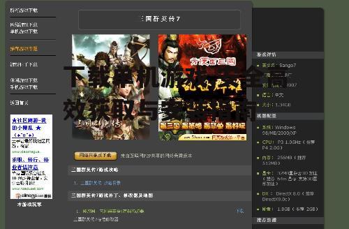 单机游戏下载后的安装与优化技巧