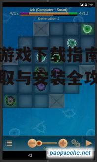 孢子游戏官方下载渠道与安全获取