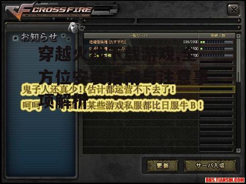 穿越火线游戏官方下载渠道与安全指南