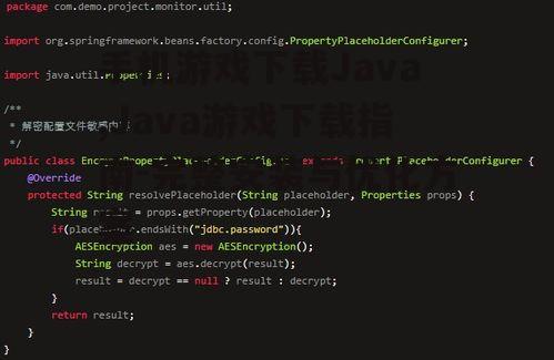 Java游戏安装与配置详解