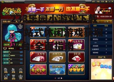 233乐园小游戏下载,一站式休闲游戏获取平台-全面指南