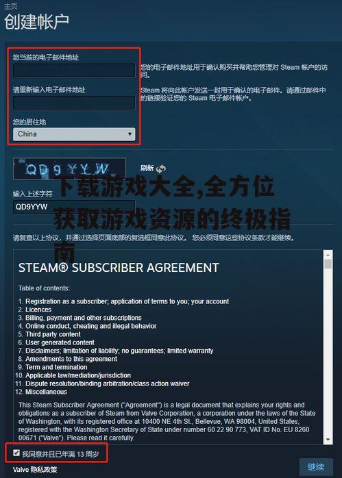 网络游戏下载与安装全流程