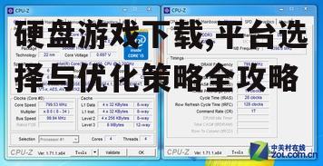 主流硬盘游戏下载平台比较