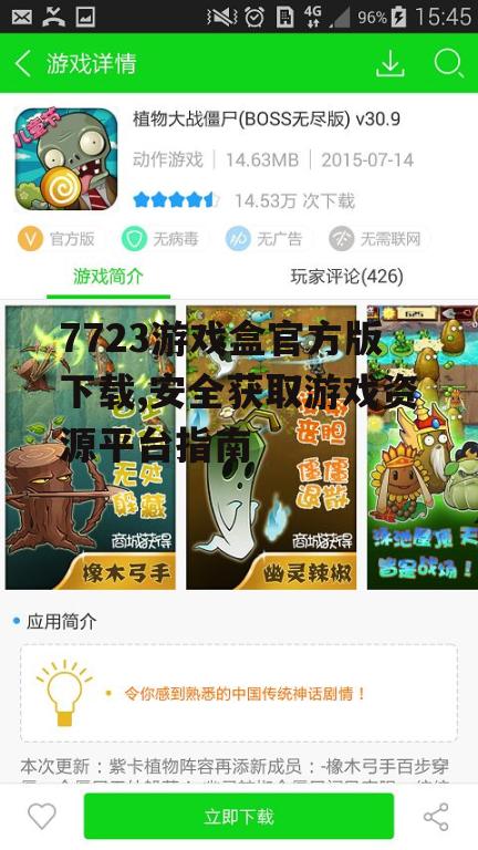 7723游戏盒官方版下载步骤详解