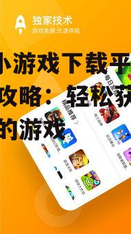 233小游戏下载步骤详解