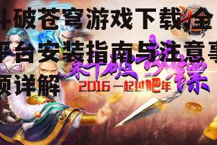 斗破苍穹游戏下载:iOS平台获取方法