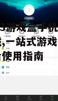 7723游戏盒手机版官方下载渠道