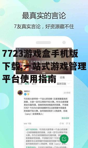 7723游戏盒手机版安装步骤详解