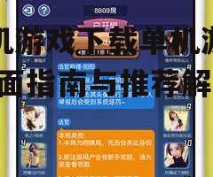 热门手机单机游戏推荐