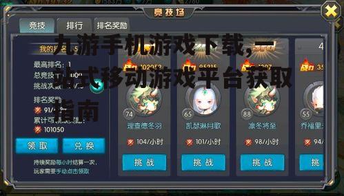 九游手机游戏下载的完整步骤