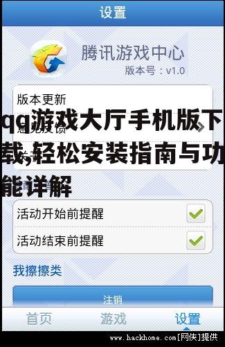 安卓用户qq游戏大厅手机版下载步骤