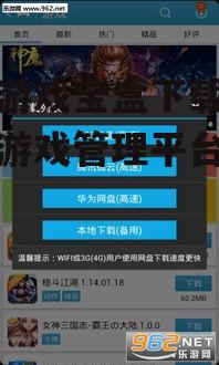 爱吾游戏宝盒主要功能解析