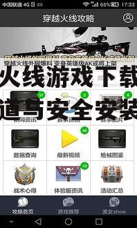 穿越火线官方下载渠道选择指南