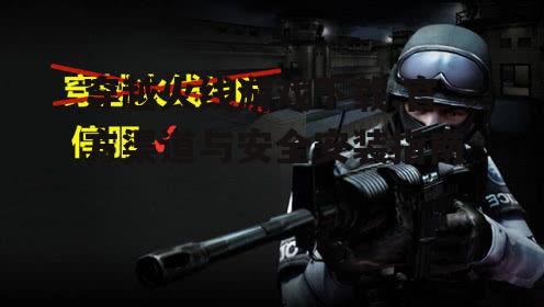 穿越火线游戏安装步骤详解