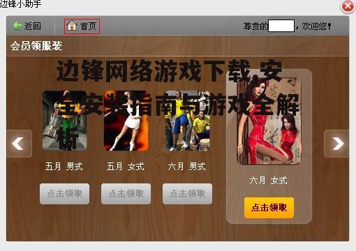 边锋网络游戏类型与特色