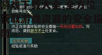 游戏下载安全防护措施