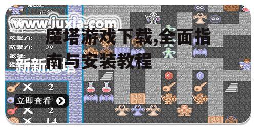 魔塔游戏安装步骤与注意事项