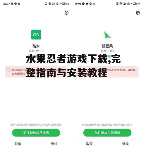 第三方应用商店下载注意事项