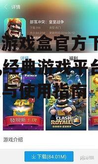 快吧游戏盒官方下载2013,经典游戏平台回顾与使用指南