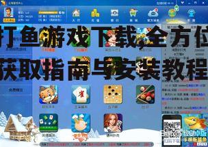 官方应用商店下载打鱼游戏的步骤