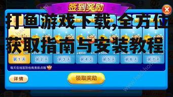 第三方平台获取打鱼游戏的注意事项