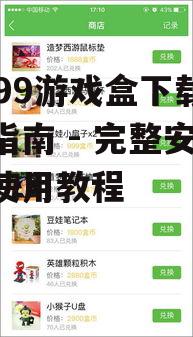 iOS设备4399游戏盒获取方式