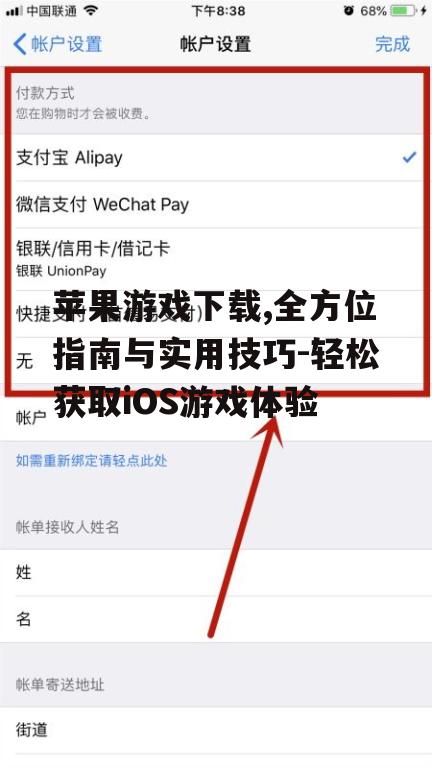 苹果游戏下载,全方位指南与实用技巧-轻松获取iOS游戏体验