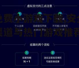 免费小游戏下载,安全渠道与热门游戏推荐
