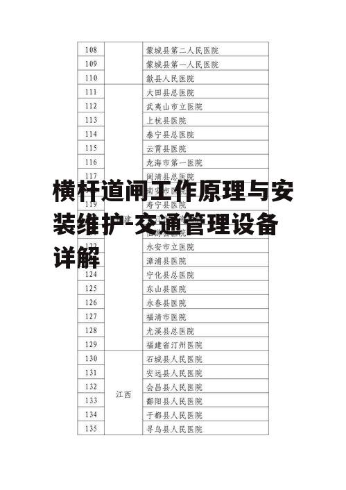 二、横杆道闸的安装要求